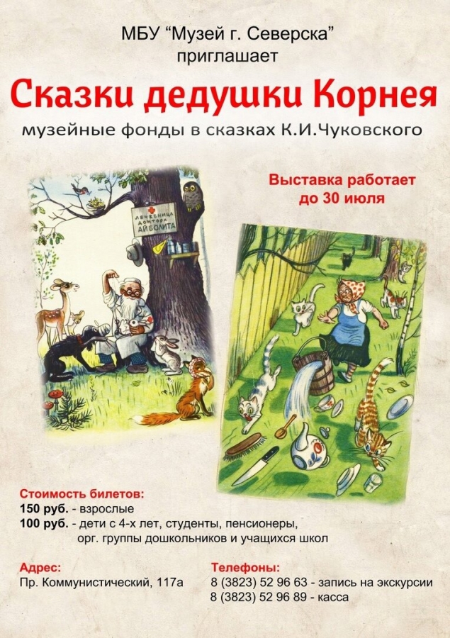 Музей приглашает северчан на выставку Музей приглашает северчан на выставку