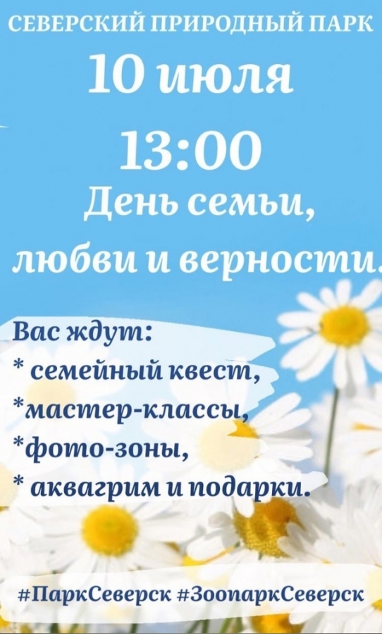День семьи, любви и верности День семьи, любви и верности