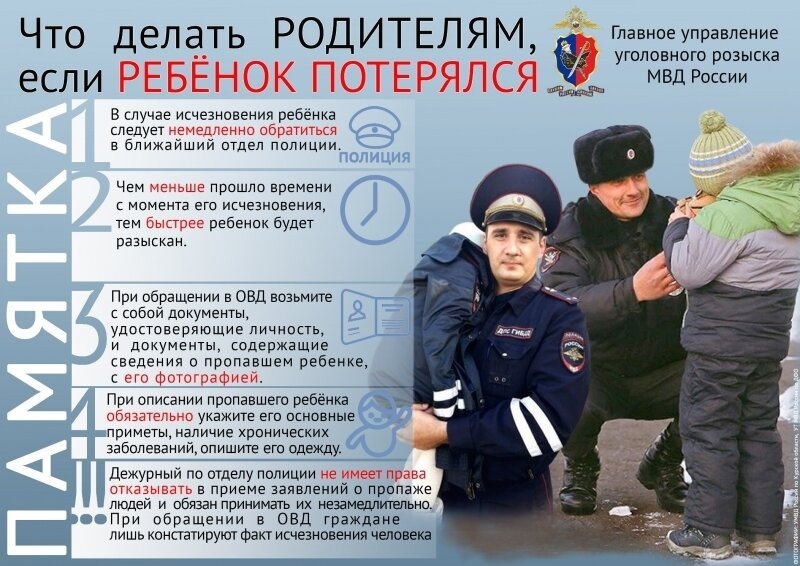Полиция информирует: куда обращаться, если пропал ребенок? Полиция информирует: куда обращаться, если пропал ребенок?