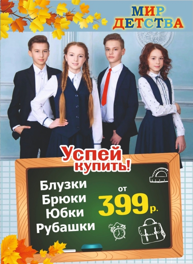 Магазин "Мир Детства" приглашает за покупками Магазин "Мир Детства" приглашает за покупками
