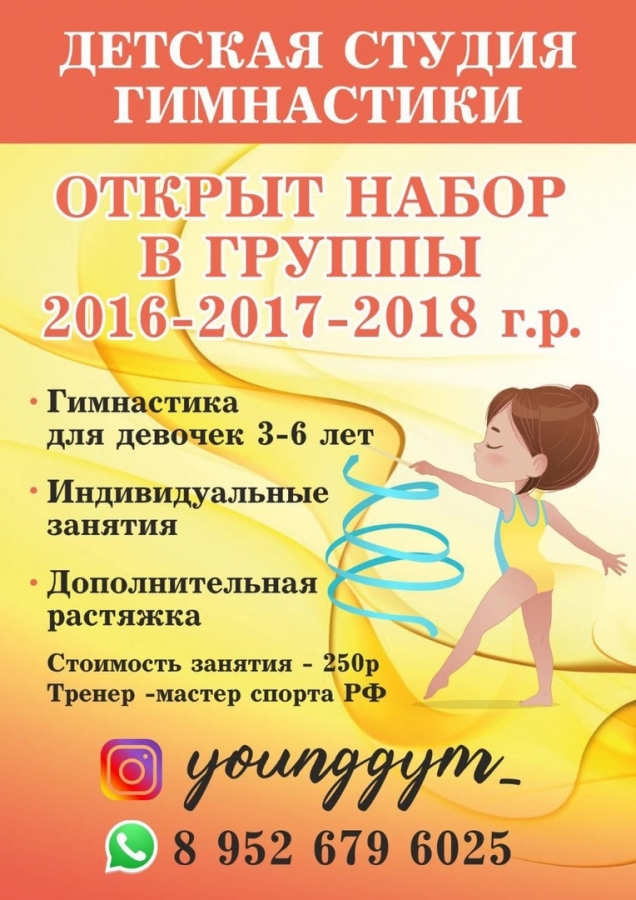 Детская студия гимнастики Детская студия гимнастики
