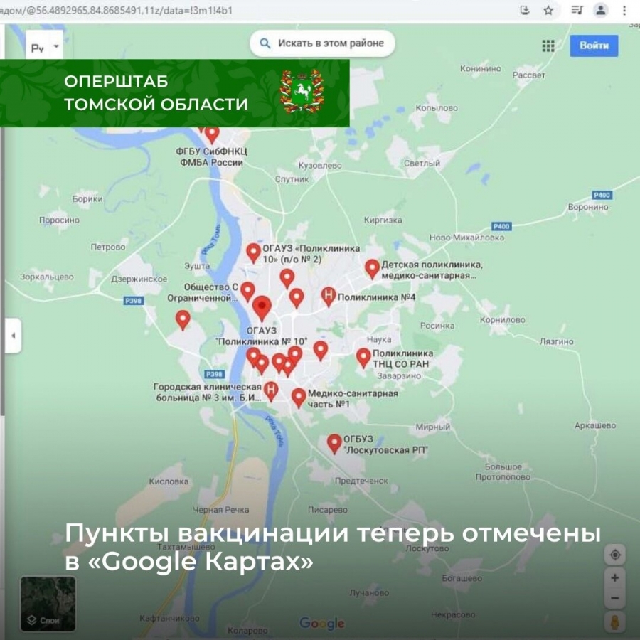 Пункты вакцинации теперь отмечены в «Google Картах» Пункты вакцинации теперь отмечены в «Google Картах»