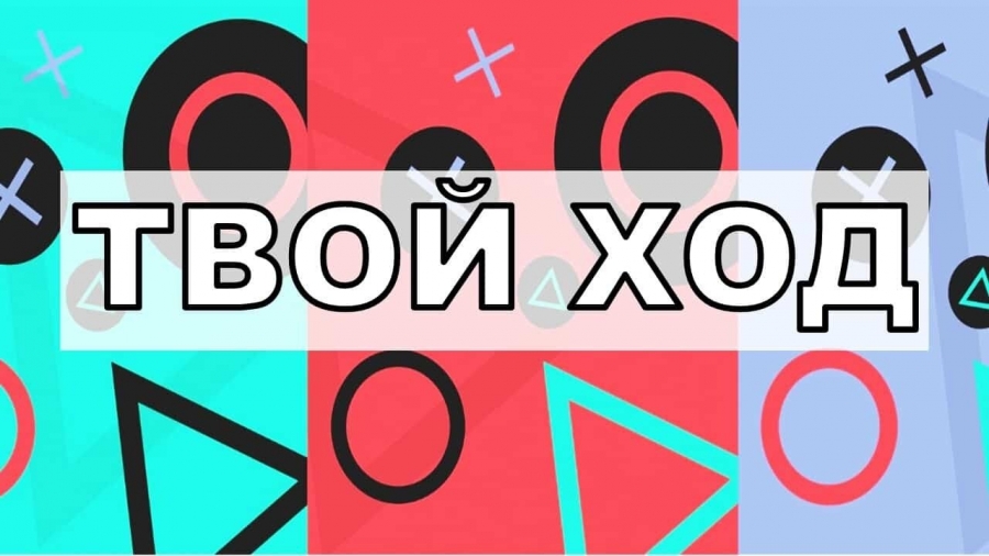 Всероссийский студенческий конкурс «Твой Ход» объявил о новых крупных призах Всероссийский студенческий конкурс «Твой Ход» объявил о новых крупных призах