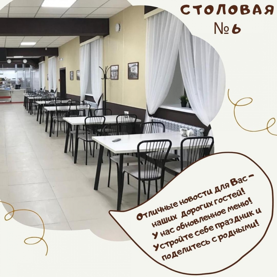 Столовая №6 Столовая №6