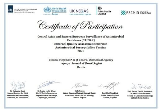 Микробиологи СибФНКЦ вновь подтвердили высокие стандарты своей работы Микробиологи СибФНКЦ вновь подтвердили высокие стандарты своей работы
