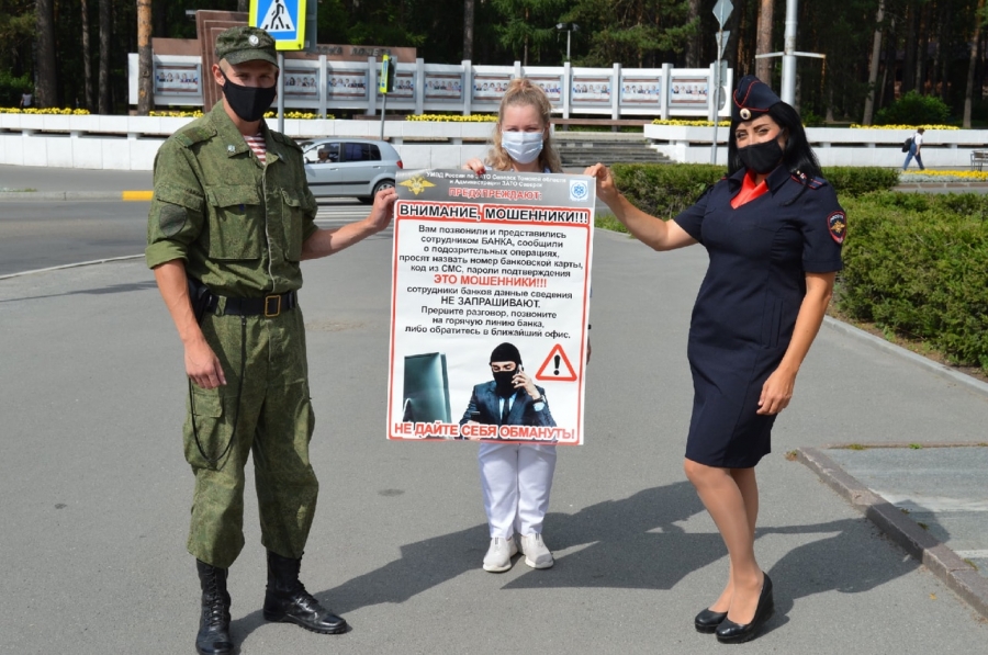 Полицейские совместно с общественниками, военнослужащими и представителями СМИ провели мероприятие по профилактике мошенничества Полицейские совместно с общественниками, военнослужащими и представителями СМИ провели мероприятие по профилактике мошенничества