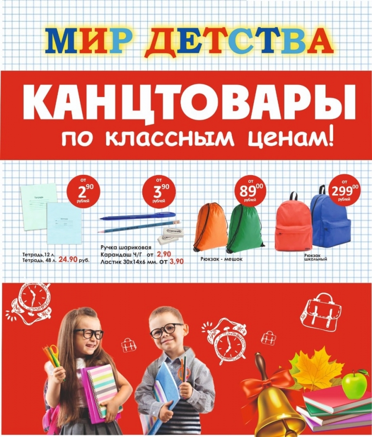 Магазин "Мир Детства" приглашает за покупками Магазин "Мир Детства" приглашает за покупками