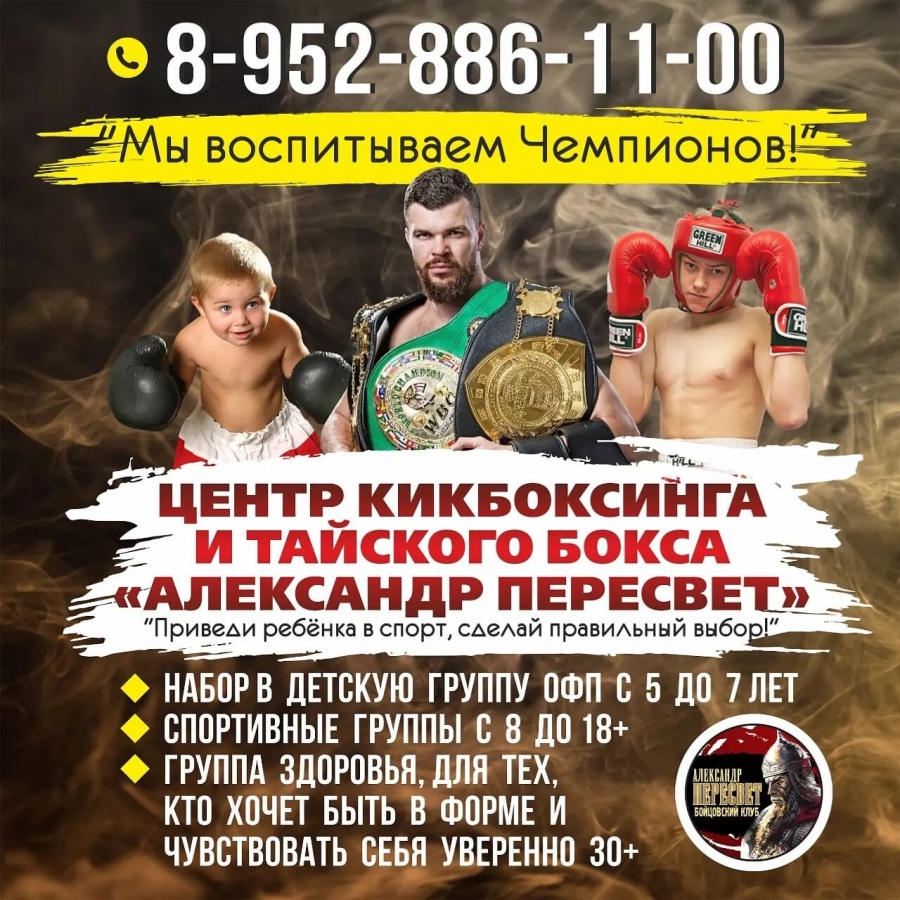 Центр Кикбоксинга и Тайского бокса "Александр Пересвет" Центр Кикбоксинга и Тайского бокса "Александр Пересвет"