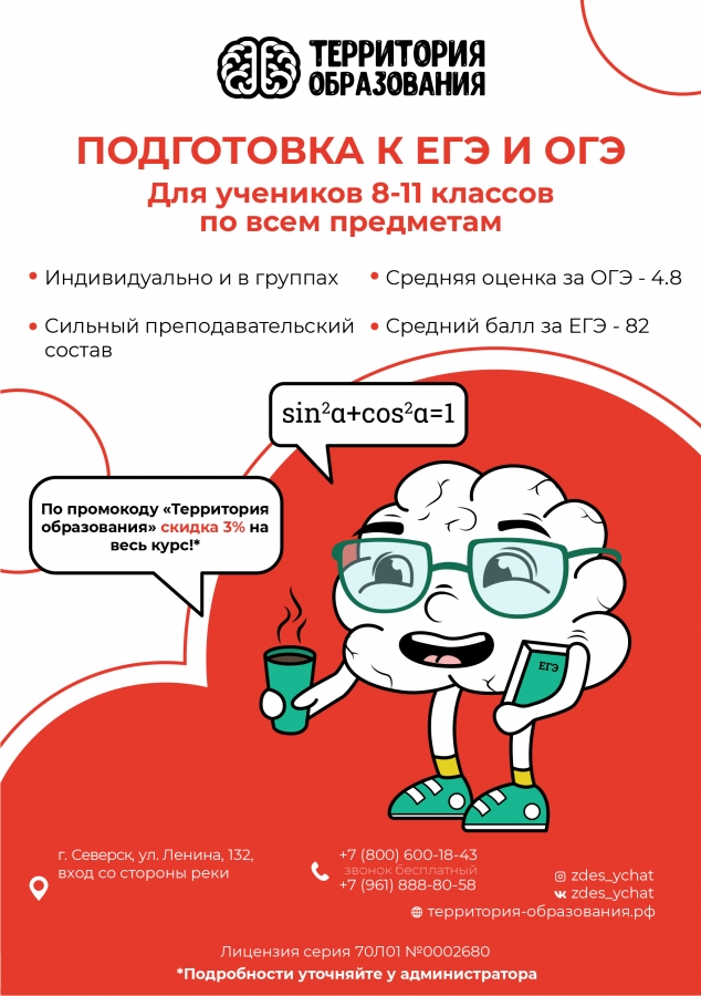 Подготовка к ОГЭ и ЕГЭ в Территории образования Подготовка к ОГЭ и ЕГЭ в Территории образования