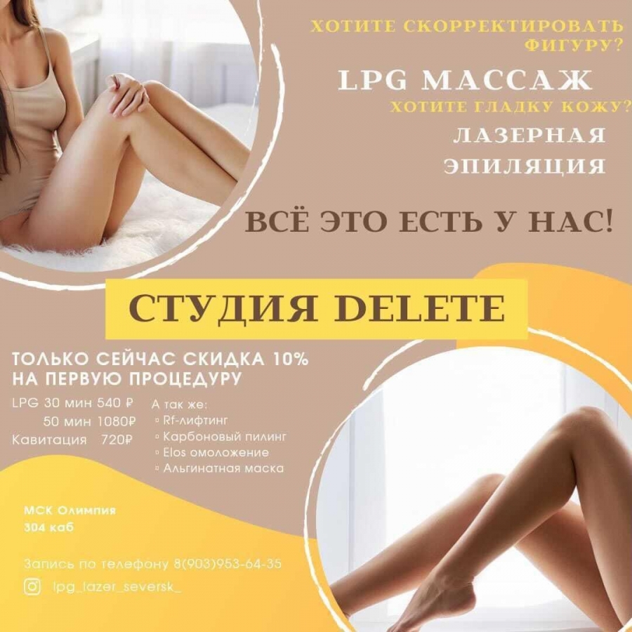 Студия Delete Студия Delete