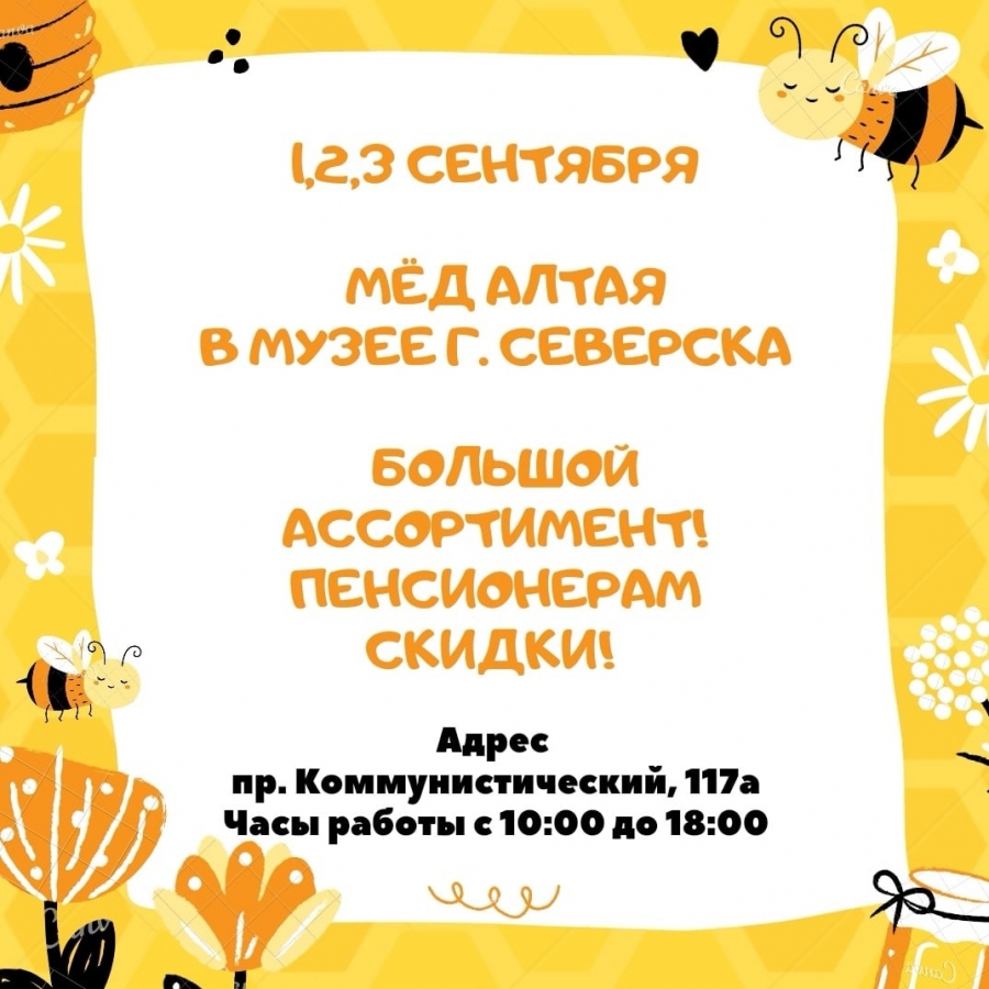 "Мёд Алтая" в музее г. Северска "Мёд Алтая" в музее г. Северска
