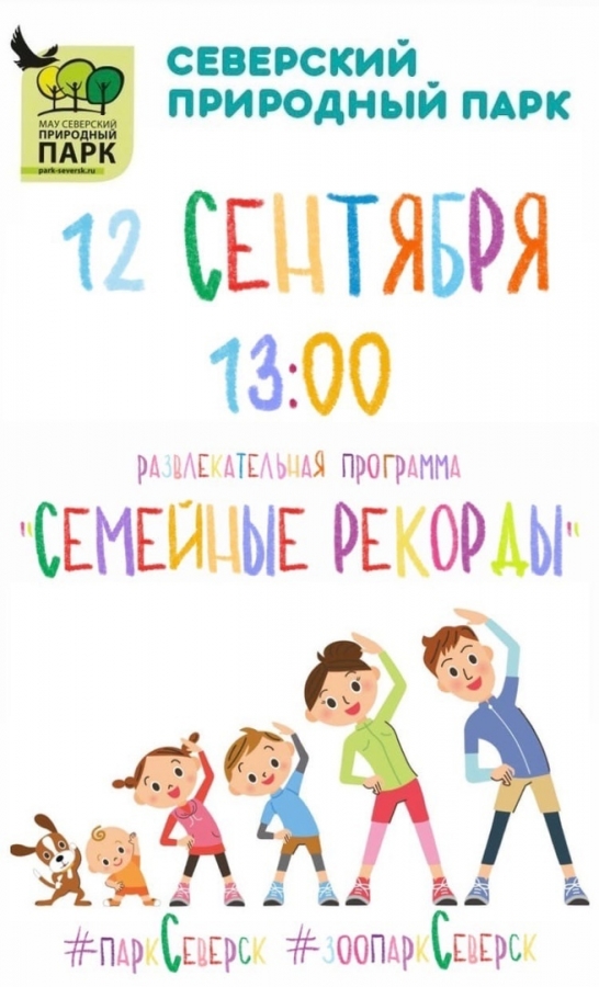 Бьем семейные рекорды! Бьем семейные рекорды!