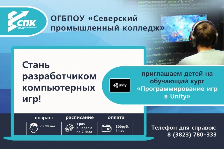 Северский Промышленный колледж приглашает на обучающие курсы Северский Промышленный колледж приглашает на обучающие курсы