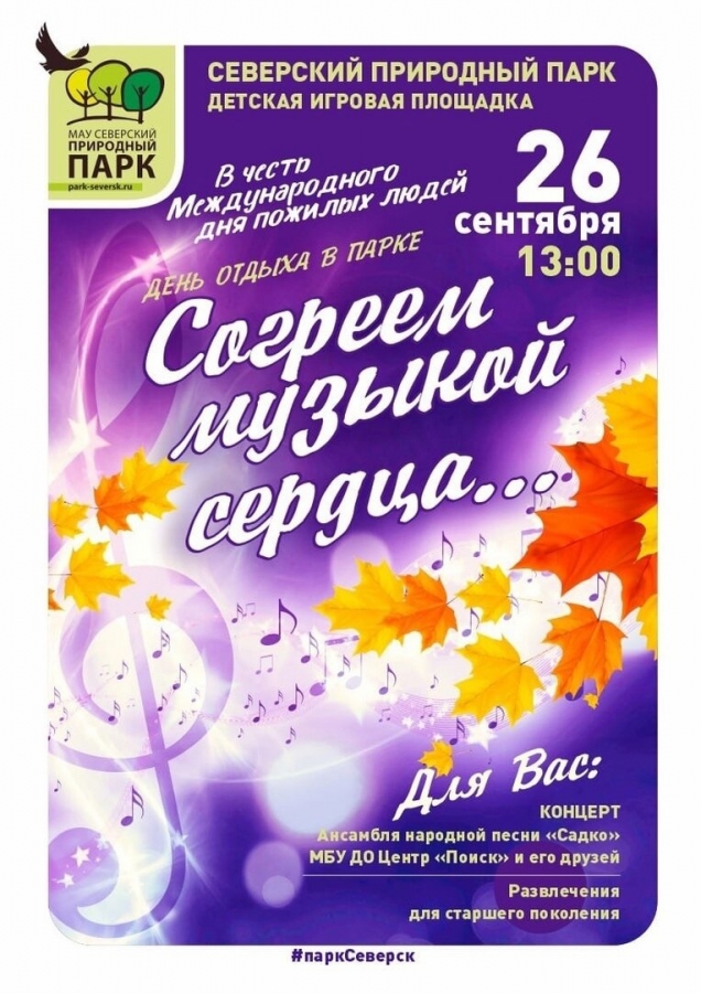 Согреем музыкой сердца Согреем музыкой сердца