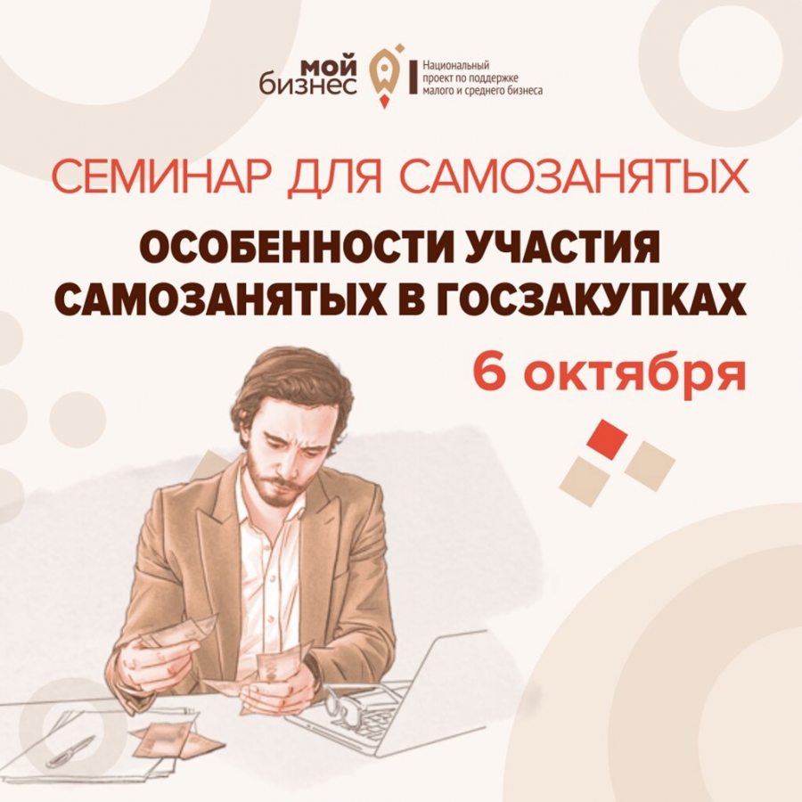 Особенности участия самозанятых в госзакупках Особенности участия самозанятых в госзакупках