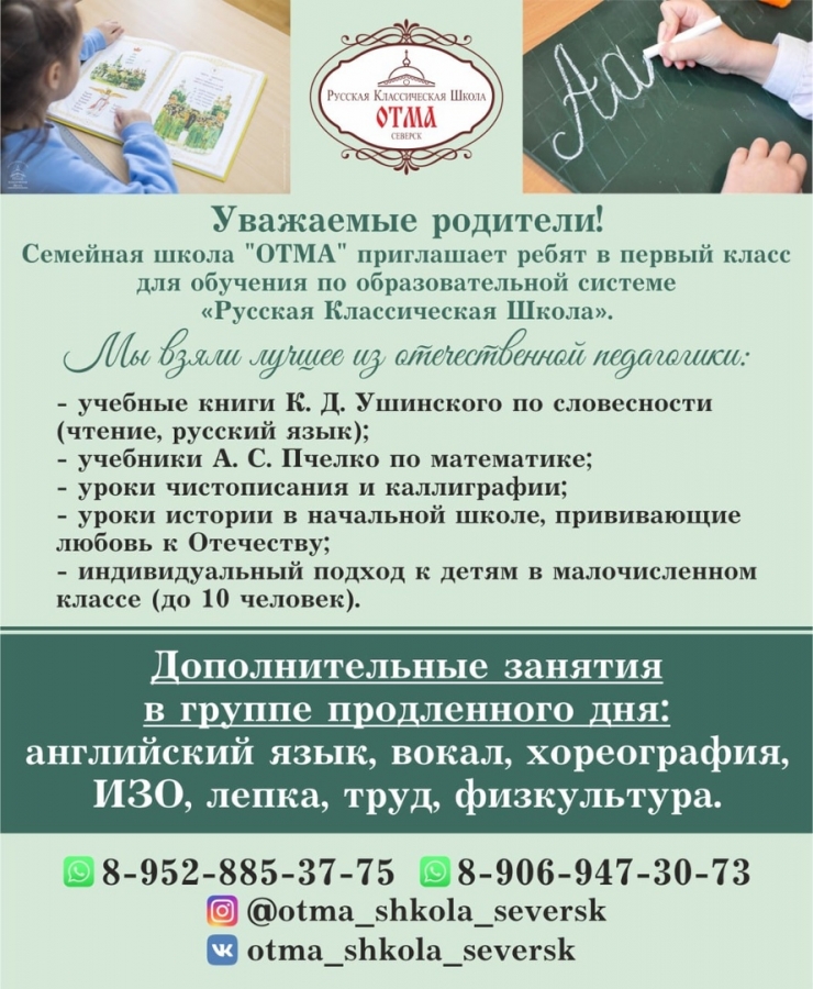 Подготовка к школе по образовательной системе Русская классическая школа Подготовка к школе по образовательной системе Русская классическая школа