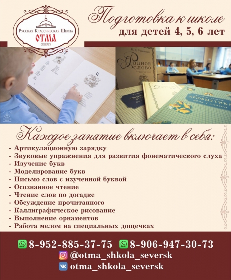 Занятия по подготовке к школе по образовательной системе Русская классическая школа Занятия по подготовке к школе по образовательной системе Русская классическая школа