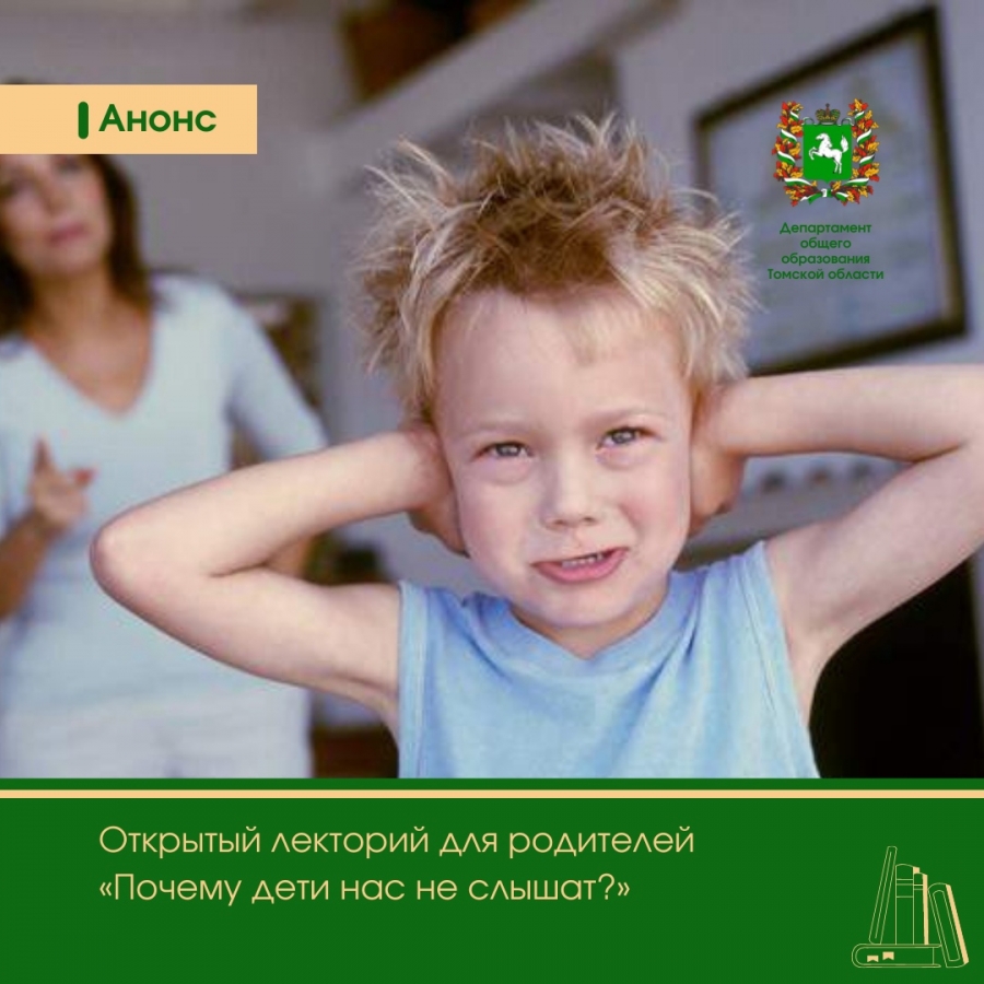 Почему дети нас не слышат? Почему дети нас не слышат?