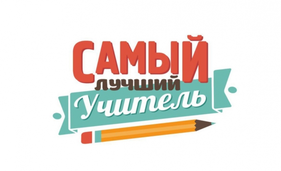 Жителей Томской области приглашают принять участие в акциях ко Дню учителя Жителей Томской области приглашают принять участие в акциях ко Дню учителя