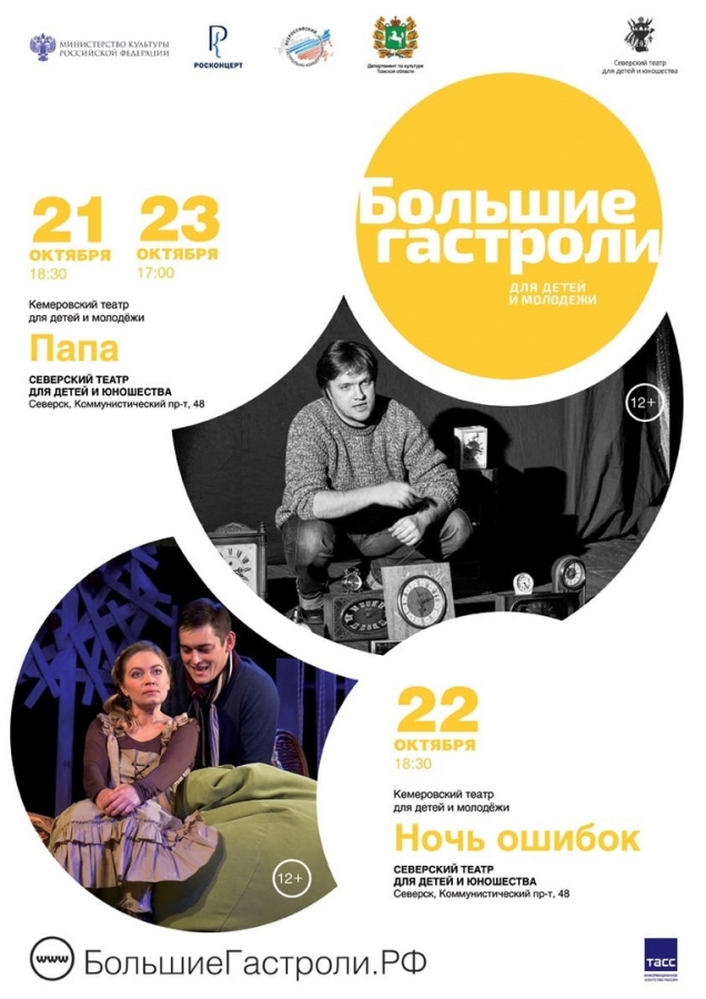 Большие гастроли Большие гастроли