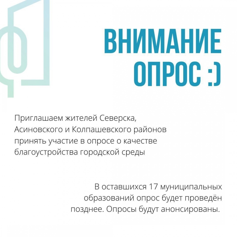 Приглашаем принять участие в опросе о качестве благоустройства городской среды Приглашаем принять участие в опросе о качестве благоустройства городской среды