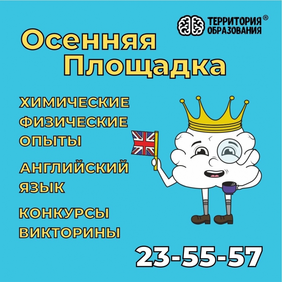 Осенняя площадка «ВЕСЕЛАЯ НАУКА» Осенняя площадка «ВЕСЕЛАЯ НАУКА»