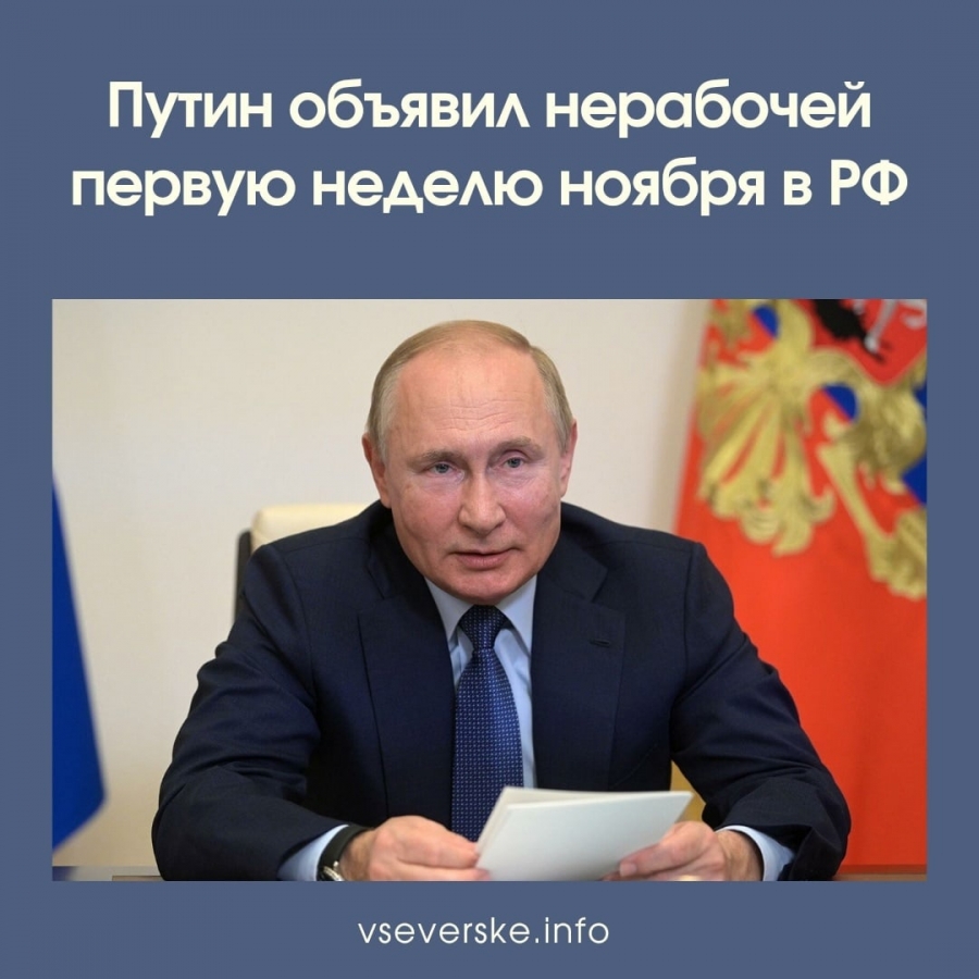 Россияне будут отдыхать с 30 октября по 7 ноября Россияне будут отдыхать с 30 октября по 7 ноября