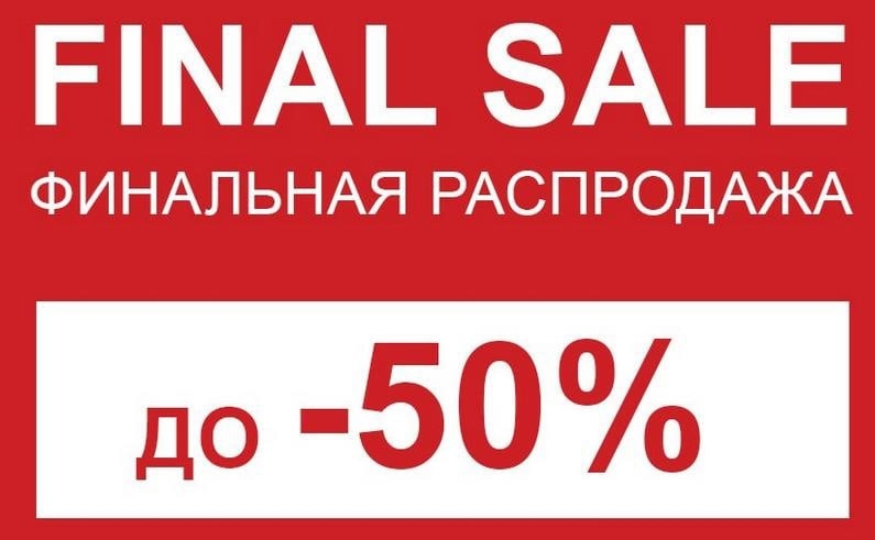 Финальная распродажа медицинской одежды в магазине ОРМЕД Финальная распродажа медицинской одежды в магазине ОРМЕД