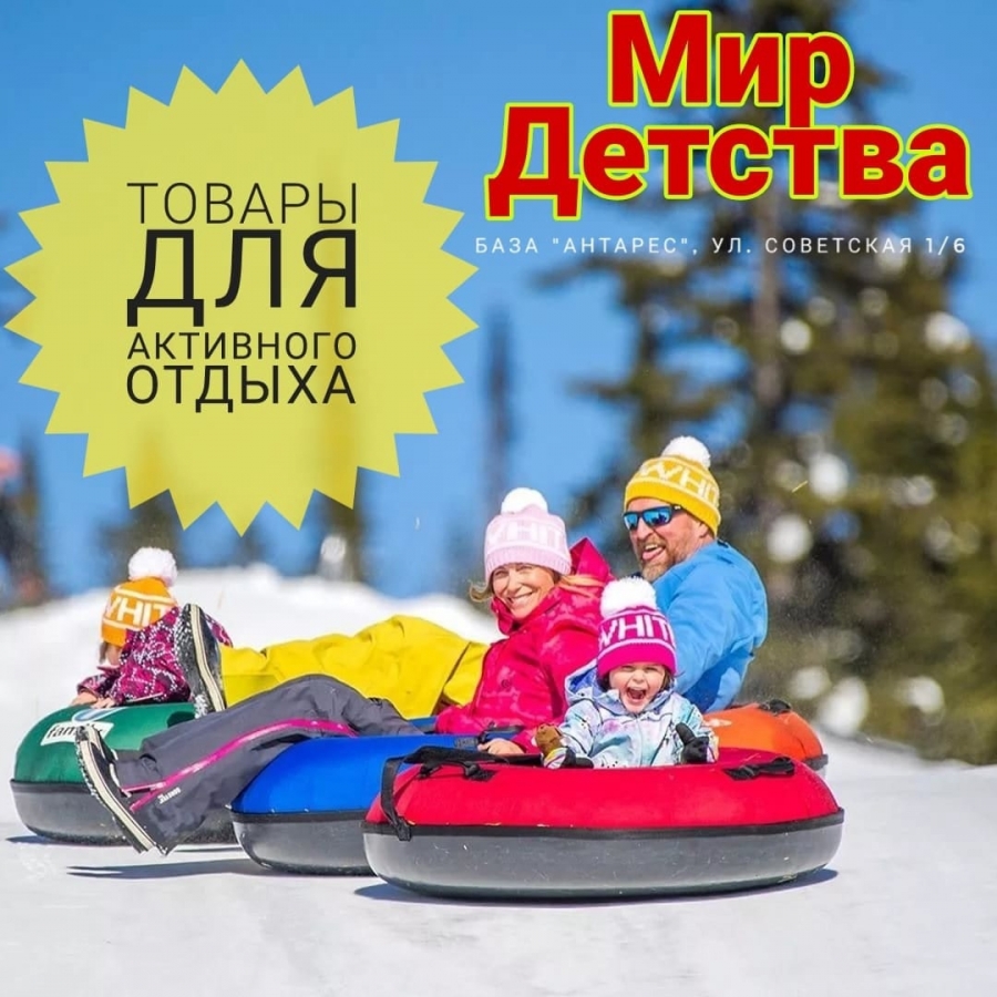 Магазин "Мир Детства" приглашает за покупками Магазин "Мир Детства" приглашает за покупками