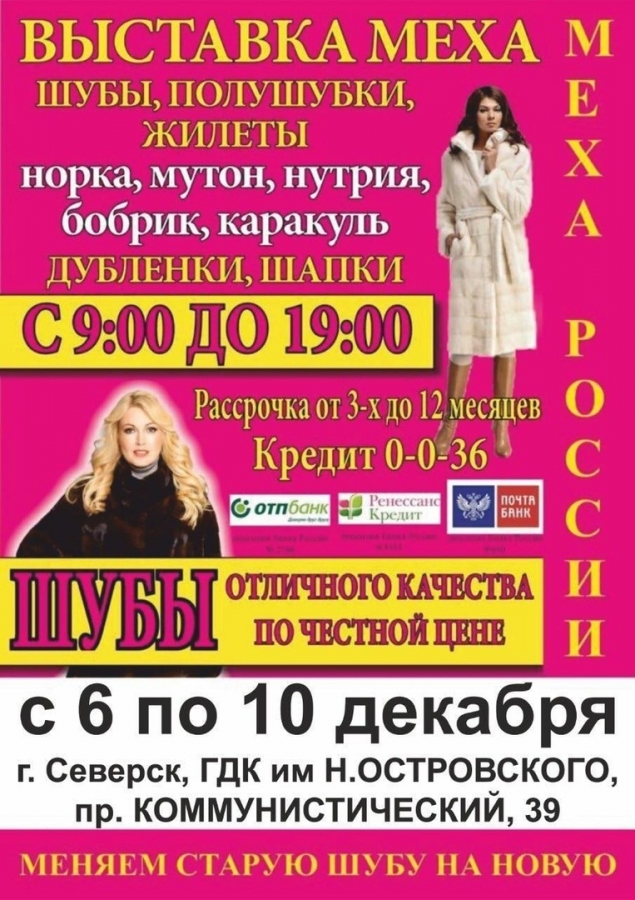 ВЫСТАВКА МЕХА ВЫСТАВКА МЕХА