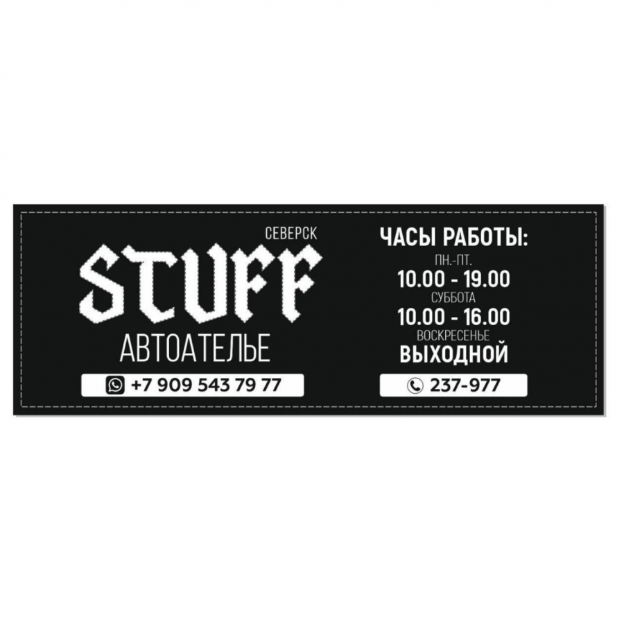 В городе открылось автоателье "STUFF" В городе открылось автоателье "STUFF"