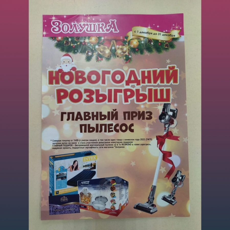 Новогодний розыгрыш в "Золушке" Новогодний розыгрыш в "Золушке"