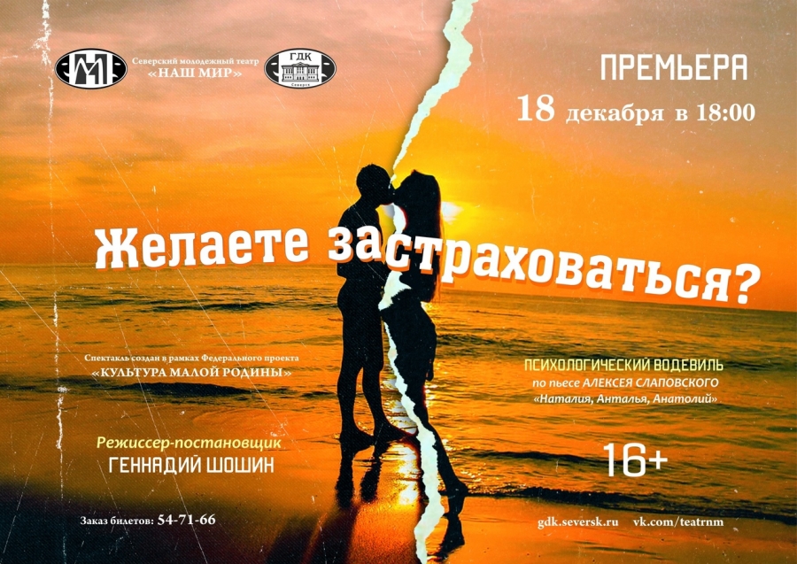 Премьера спектакля "Желаете застраховаться?" Премьера спектакля "Желаете застраховаться?"