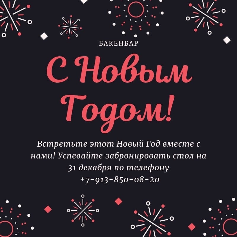 Новый Год в БакенБаре Новый Год в БакенБаре