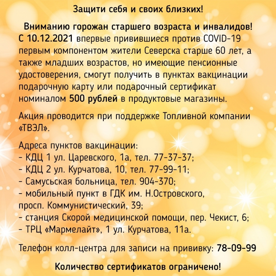 Новая акция! Новая акция!