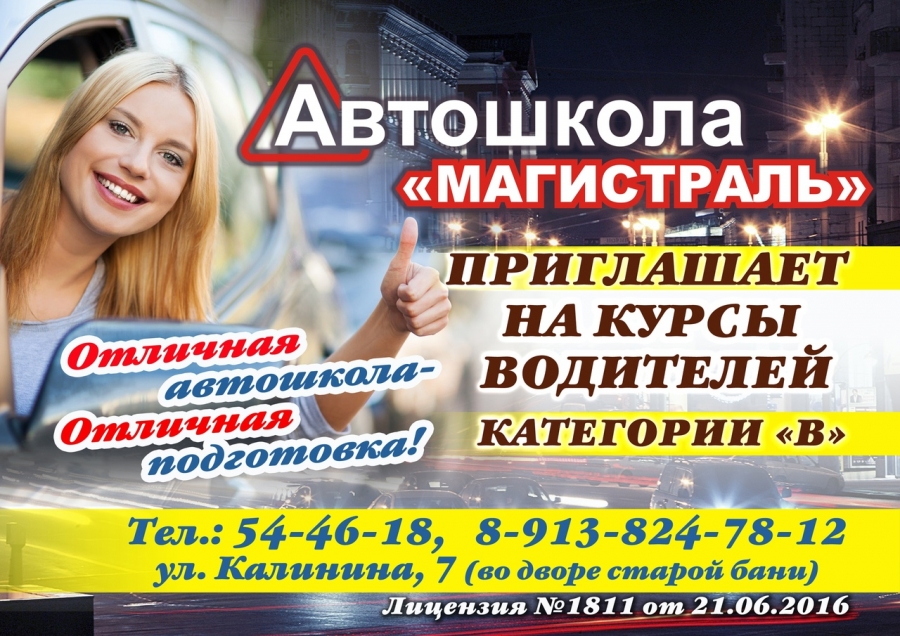 В автошколе «Магистраль» стартовала новогодняя акция! В автошколе «Магистраль» стартовала новогодняя акция!
