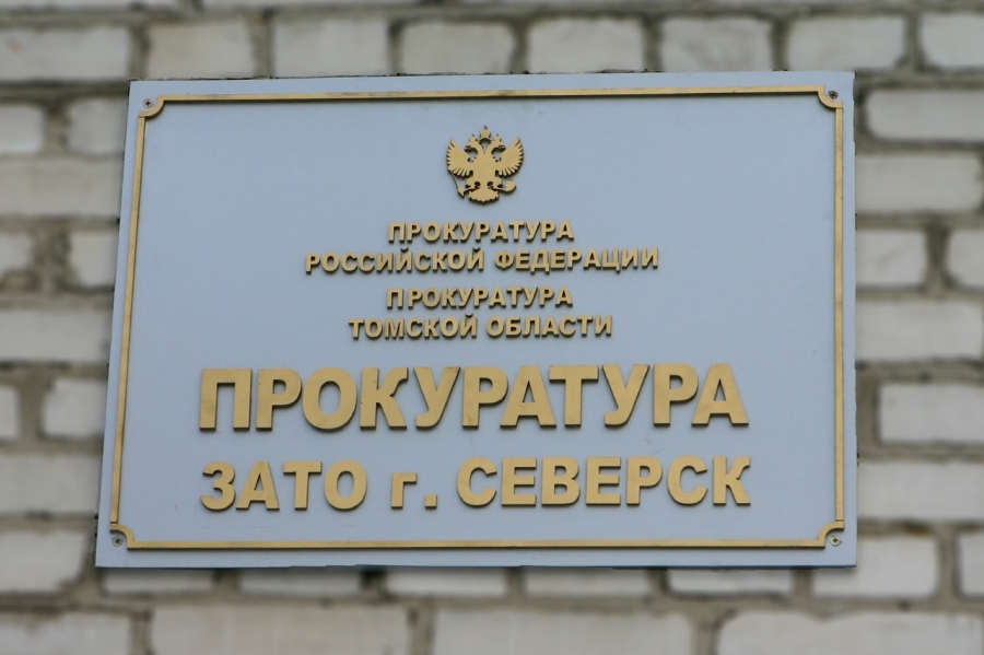 Заместитель прокурора Томской области проведет приём граждан Заместитель прокурора Томской области проведет приём граждан