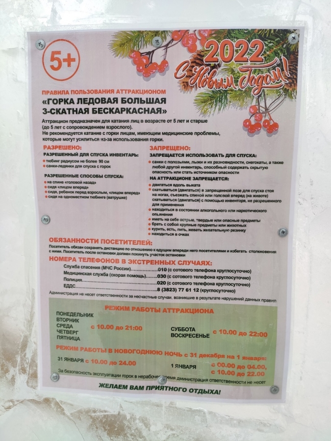 В Северске зимняя горка прошла государственную регистрацию В Северске зимняя горка прошла государственную регистрацию