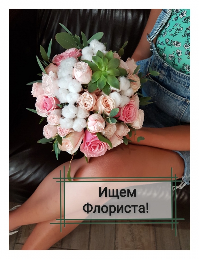 Требуется флорист Требуется флорист