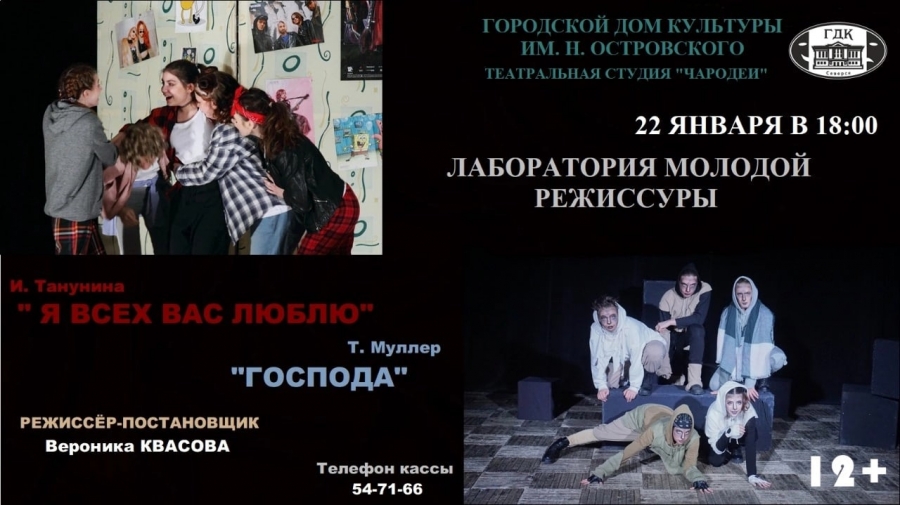 Дебют молодых режиссеров на сцене ГДК Дебют молодых режиссеров на сцене ГДК