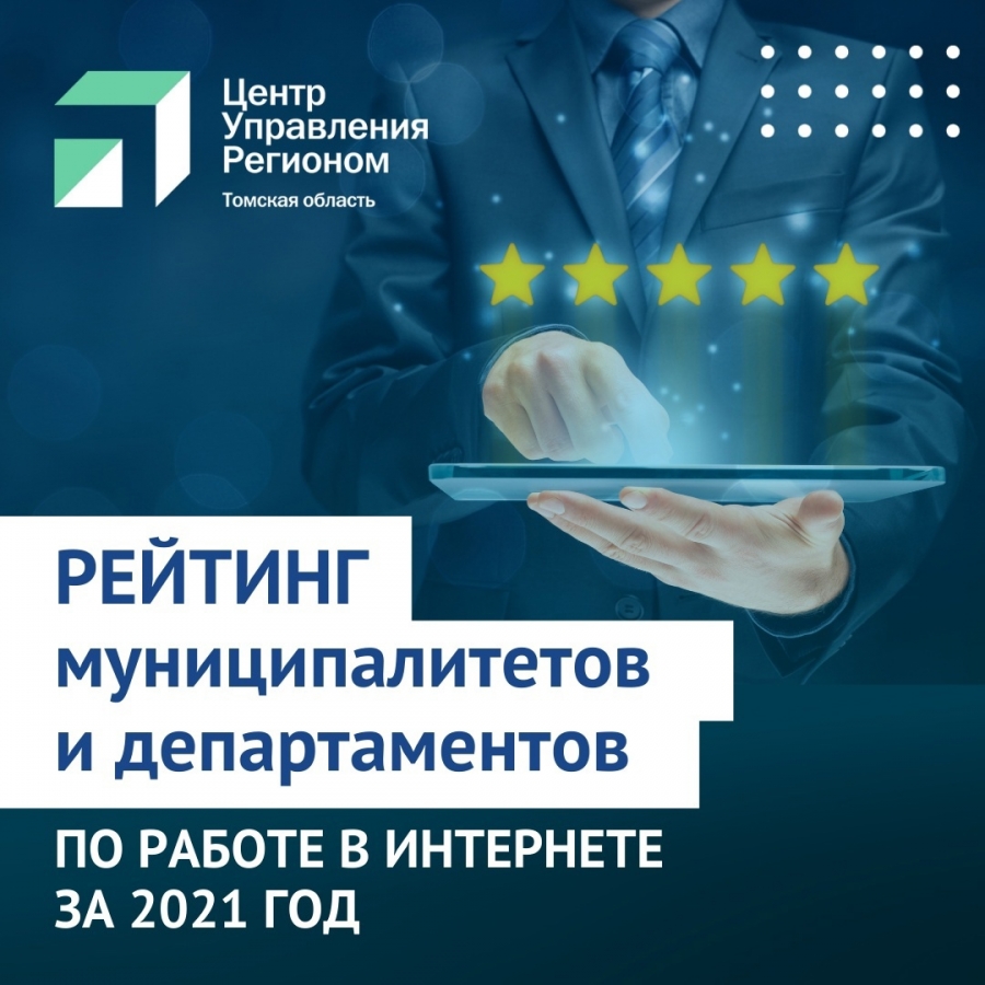 Паблик администрации Северска стал лидером по качеству работы в соцсетях в 2021 году Паблик администрации Северска стал лидером по качеству работы в соцсетях в 2021 году