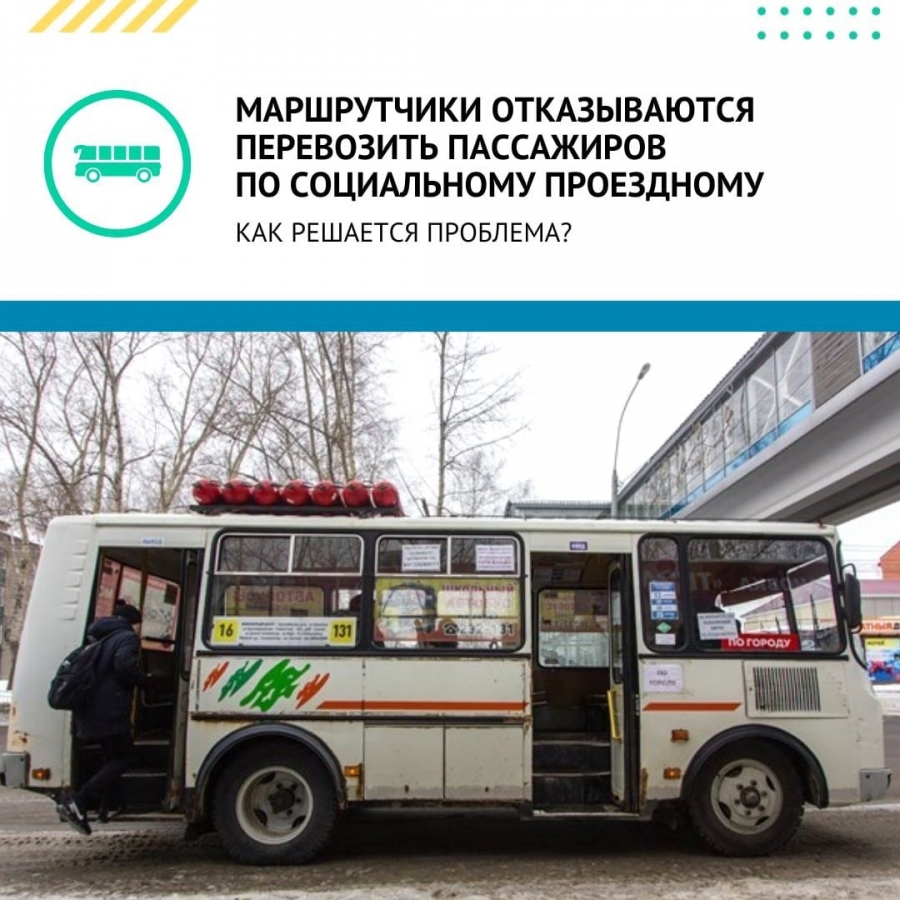 Власти прокомментировали отказ маршрутчиков перевозить пассажиров по ЕСПБ Власти прокомментировали отказ маршрутчиков перевозить пассажиров по ЕСПБ