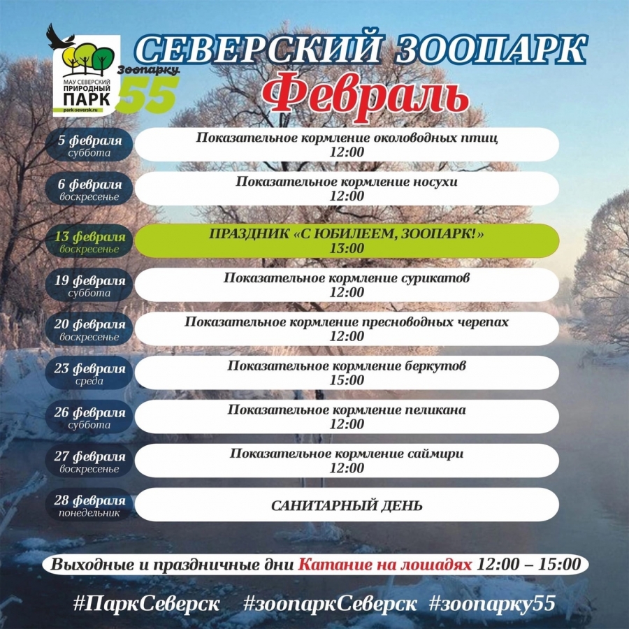 Побывать в Африке, Америке или сибирской тайге - можно, не покидая Северска! Побывать в Африке, Америке или сибирской тайге - можно, не покидая Северска!