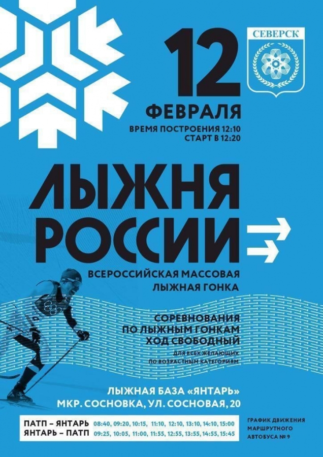 Лыжня России – 2022 Лыжня России – 2022
