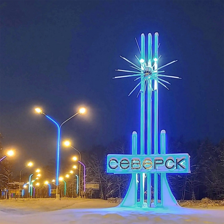 Пять новых резидентов ТОСЭР «Северск» создадут 475 рабочих мест Пять новых резидентов ТОСЭР «Северск» создадут 475 рабочих мест