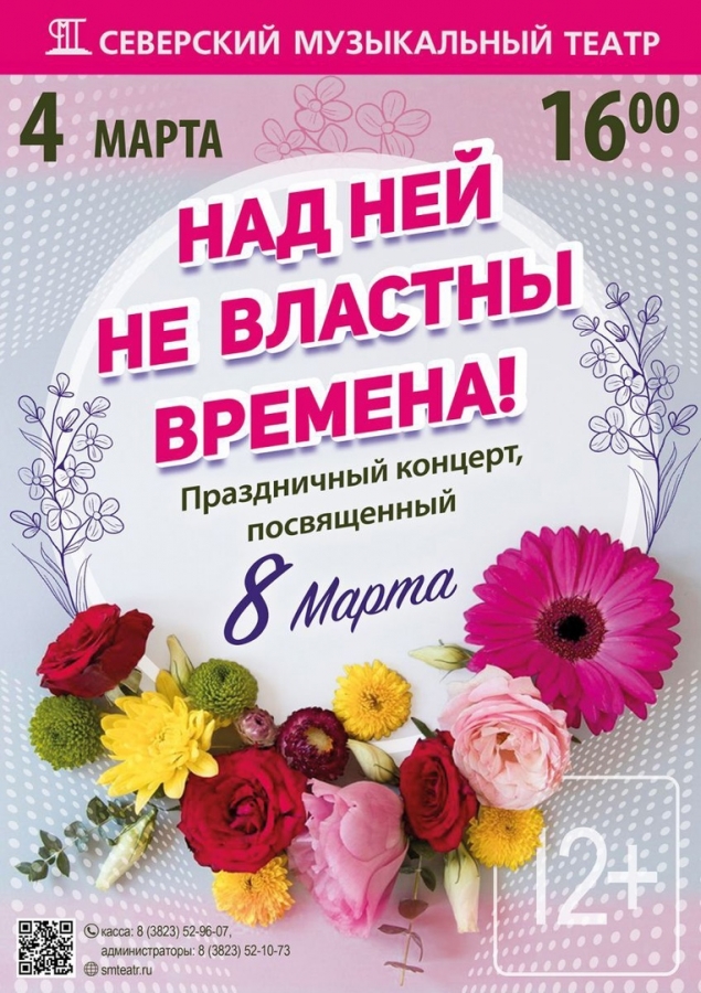 Праздничный концерт в Северском музыкальном театре Праздничный концерт в Северском музыкальном театре