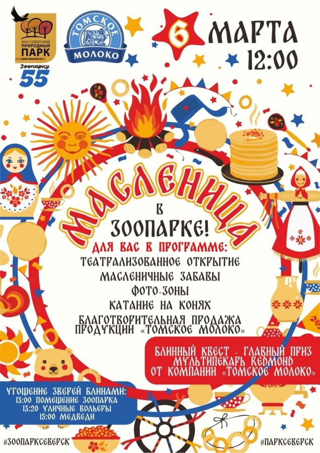 Масленица Масленица