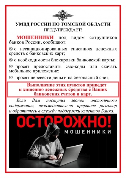 Полицейские напоминают о распространенной мошеннической схеме «Ваш родственник попал в беду» Полицейские напоминают о распространенной мошеннической схеме «Ваш родственник попал в беду»