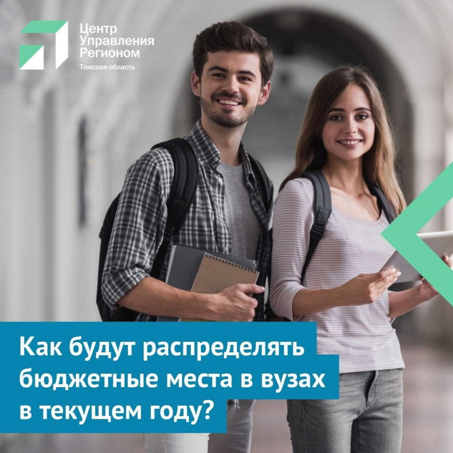 Как будут распределять бюджетные места в вузах в текущем году? Как будут распределять бюджетные места в вузах в текущем году?