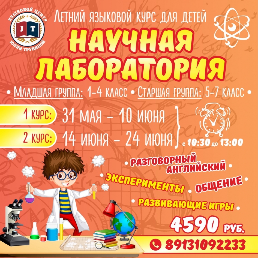 Летний языковой курс для детей Летний языковой курс для детей